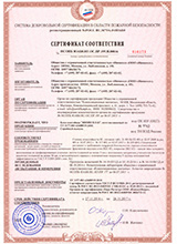 Сертификат соответствия пожарной безопасности (добровольный)