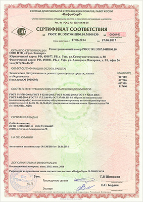Сертификация услуг сто и автосервиса
